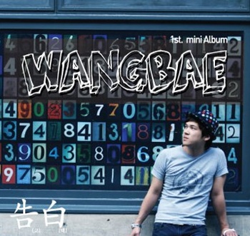 wangbae.jpg