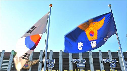 경찰청.jpg