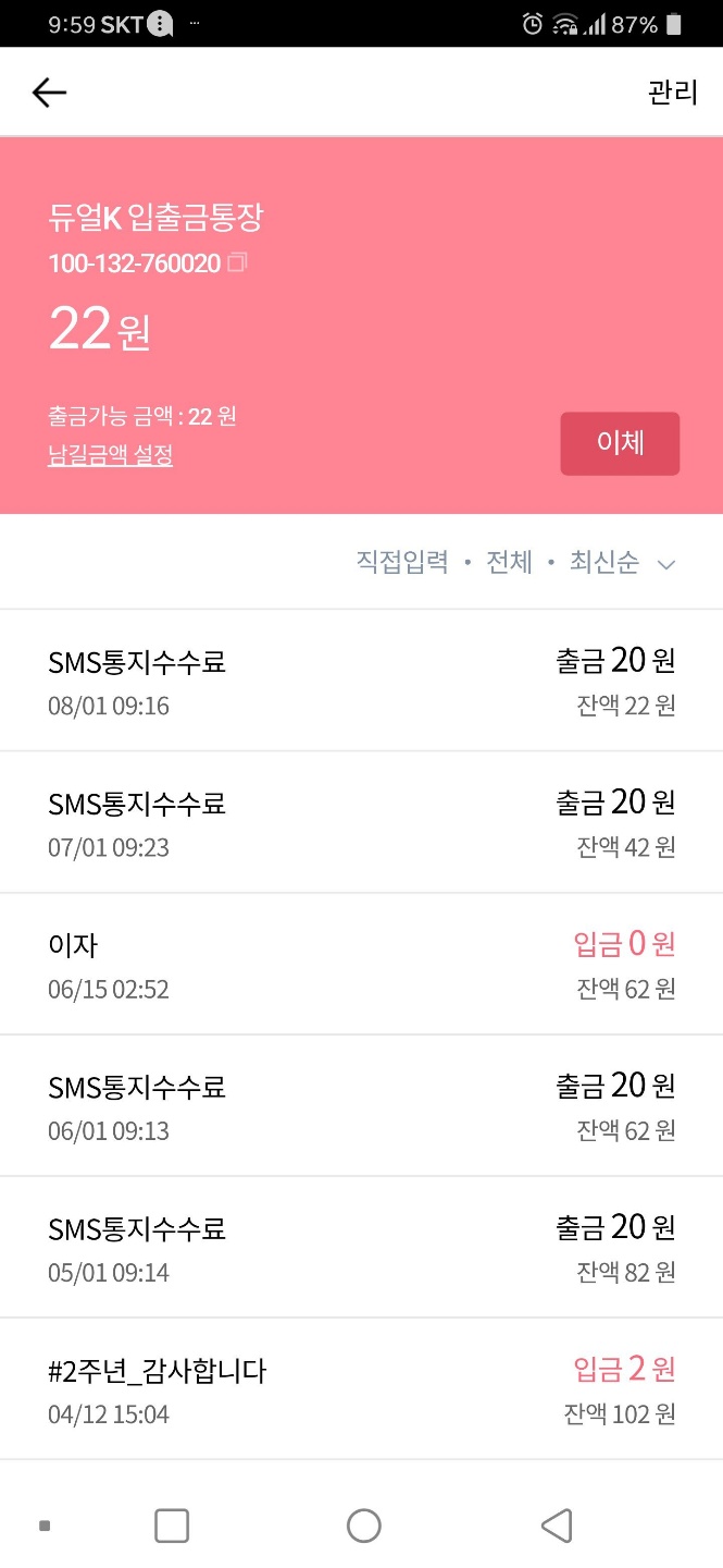 케이뱅크의 이상한(?) 수익, 2주년 기념 2원 입금에 100원 수수료? < 산업일반 < 산업이슈 < 기사본문 - 투데이코리아