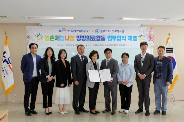 한국농어촌공사와 블루크로스 의료봉사단은 12일 농촌재능나눔 업무협약을 체결했다.(사진왼쪽다섯번째 강경란 공사농자원부원장)