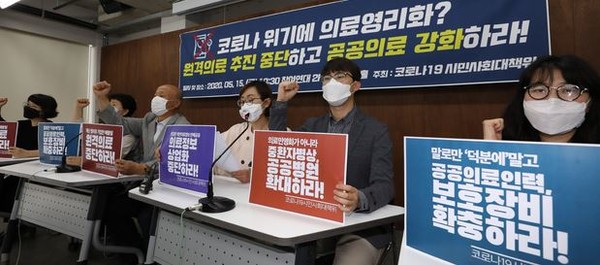 지난 15일 서울 종로구 통의동 참여연대에서 시민사회대책위원회가 정부의 원격 의료 추진 중단 및 공공의료 강화를 촉구하고 있다.