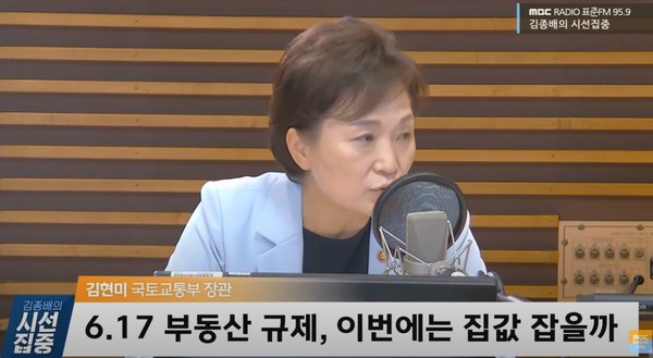 26일 '김종배의 시선집중'에 출연한 김현미 국토부 장관. 사진=유튜브 캡쳐