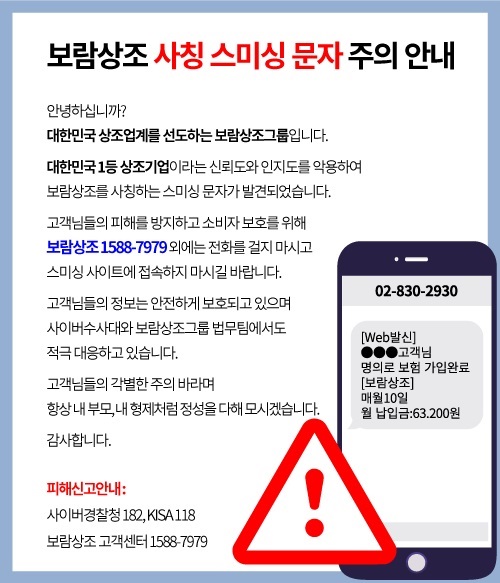 ▲ 보람상조 사칭 스미싱 문자 주의 안내