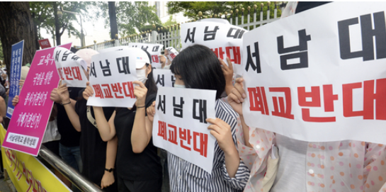 '서남대학교 폐교 반대 투쟁 총학생회 기자회견'에 참가한 서남대 학생들이 서남대 정상화 촉구 피켓을 들고 있다. /사진=뉴시스