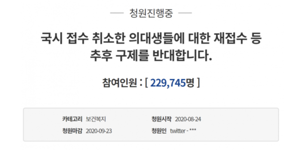 ▲ 청와대 국민청원 게시판 캡쳐.