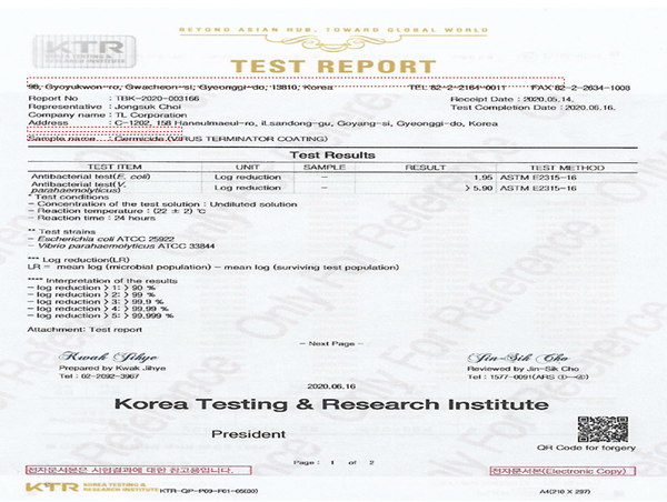 ▲ (주)티엘이 한국화학융합시험연구원(KTR)으로부터 받은 VIP 살균제 살균력 시험 결과서. 자료제공=(주)티엘.