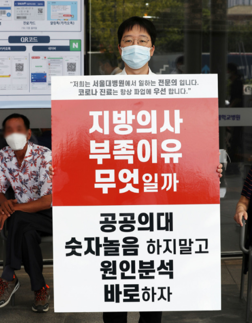 ▲ 정부가 의과대학 정원 확대 등을 반대하며 집단휴진(총파업)에 나선 전공, 전임의에게 업무개시명령을 내린 8월 26일 서울 종로구 서울대병원 로비 앞에서 한 전임의가 피켓 시위를 하고 있다.(사진제공=뉴시스)