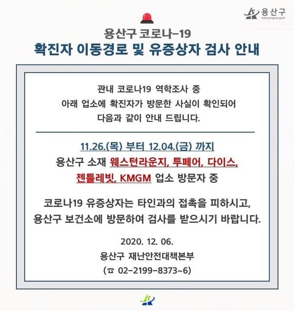 ▲ 사진제공=용산구청