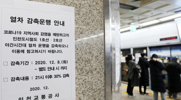 ▲ 열차 감축 운행 안내문. 사진제공=뉴시스