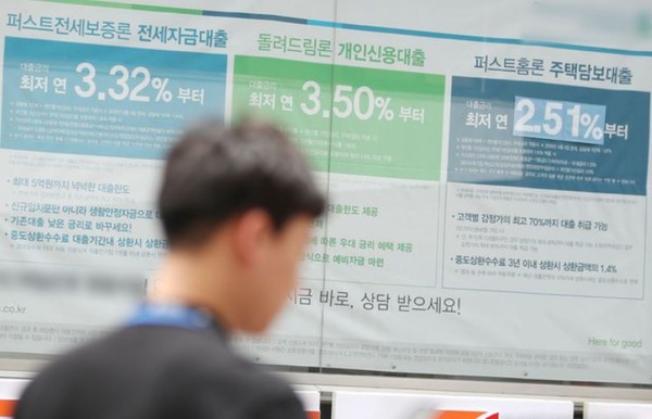 ▲ 서울 시내의 한 은행 영업점에 대출 안내문이 붙어 있다. 사진제공=뉴시스