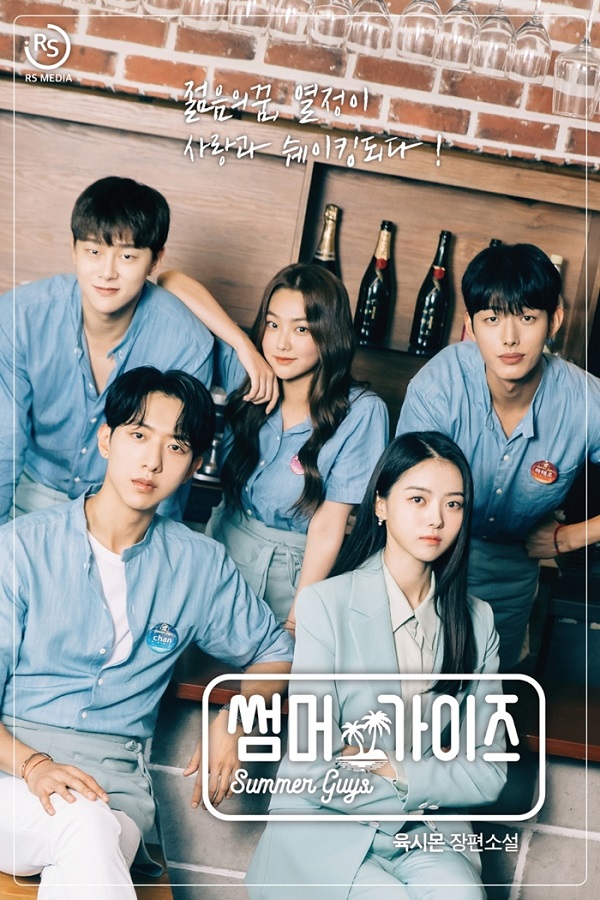 Download Drama Korea Summer Guys Subtitle Indonesia 1 Download Drama Korea Summer Guys Subtitle Indonesia