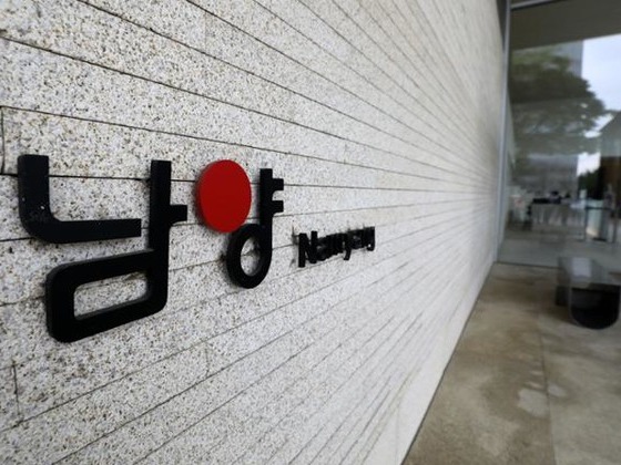 ▲ 서울 강남구 남양유업 본사의 모습. 사진=뉴시스