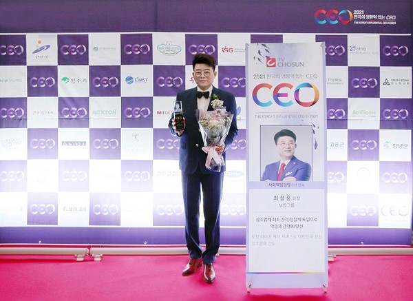 ▲ 보람상조 최철홍 회장이 ‘2021 한국의 영향력 있는 CEO’ 사회책임 경영 부문을 수상했다.