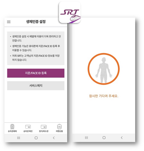 ▲ SRT앱 생체정보 인증 로그인 서비스 화면