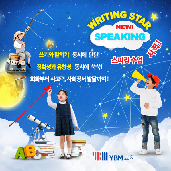 ▲ Writing Star-Speaking