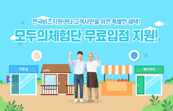 한국비즈지원센터, 소상공인 대상 '모두의체험단' 무료 입점 지원 < 보도자료 < 기사본문 - 투데이코리아