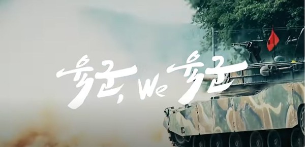 ▲ 사진=육군 유튜브 캡처