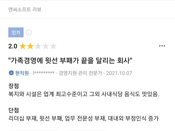 ▲ 자료=블라인드 앱 갈무리