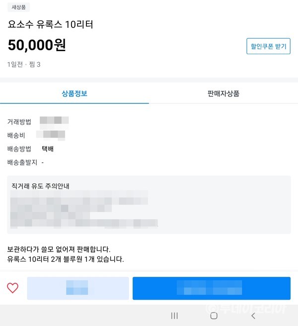 ▲ 현재 한 중고거래 전용 플랫폼에서 판매중인 요소수
