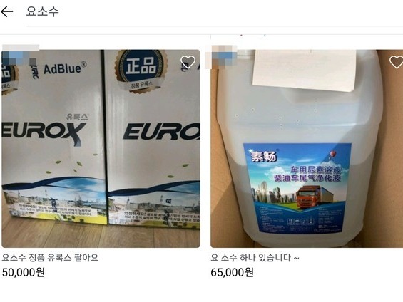 ▲ 한 중고거래 전용 플랫폼에서 쉽게 요소수가 거래되고 있다.