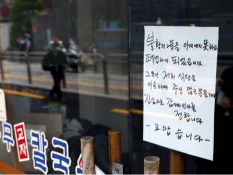 ▲ 서울 중구 한 식당 입구에 폐업을 알리는 안내문이 부착되어 있다. 사진=뉴시스