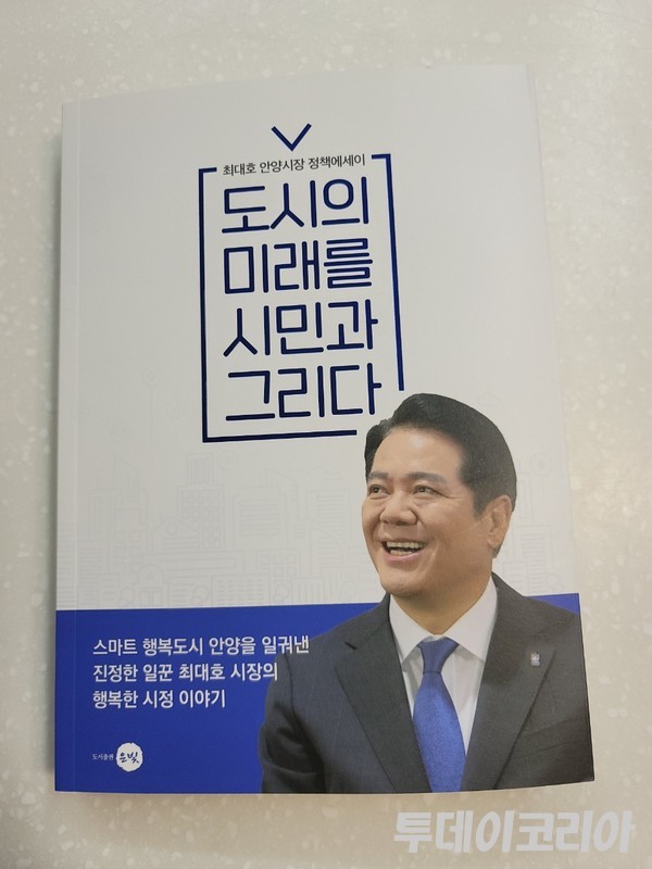 ▲ 최대호 안양시장이 출간한 정책에세이 ‘도시의 미래를 시민과 그리다'가 3월 15일 석수동 B전자회사에서 무상으로 배포됐다. 사진=제보자