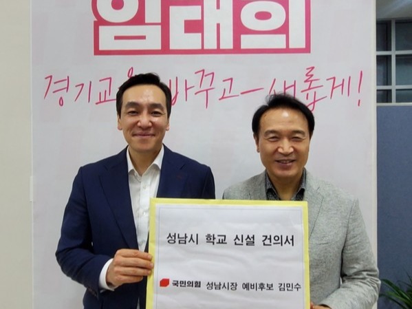 ▲ 김민수 국민의힘 성남시장 예비후보가 지난 25일 오후 임태희 경기도 교육감 예비후보를 만나 성남시 교육 현안 관련 건의서를 전달했다.