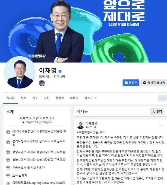 ▲ 이재명 더불어민주당 상임고문 페이스북 캡쳐
