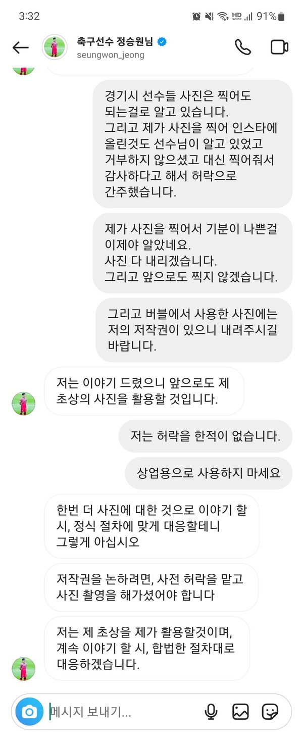 ▲ 정승원 선수가 A씨와 나눈 다이렉트 메세지