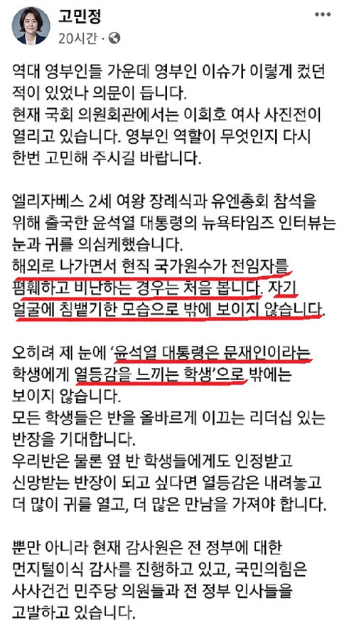 ▲ 더불어민주당 고민정 최고위원 SNS 캡처