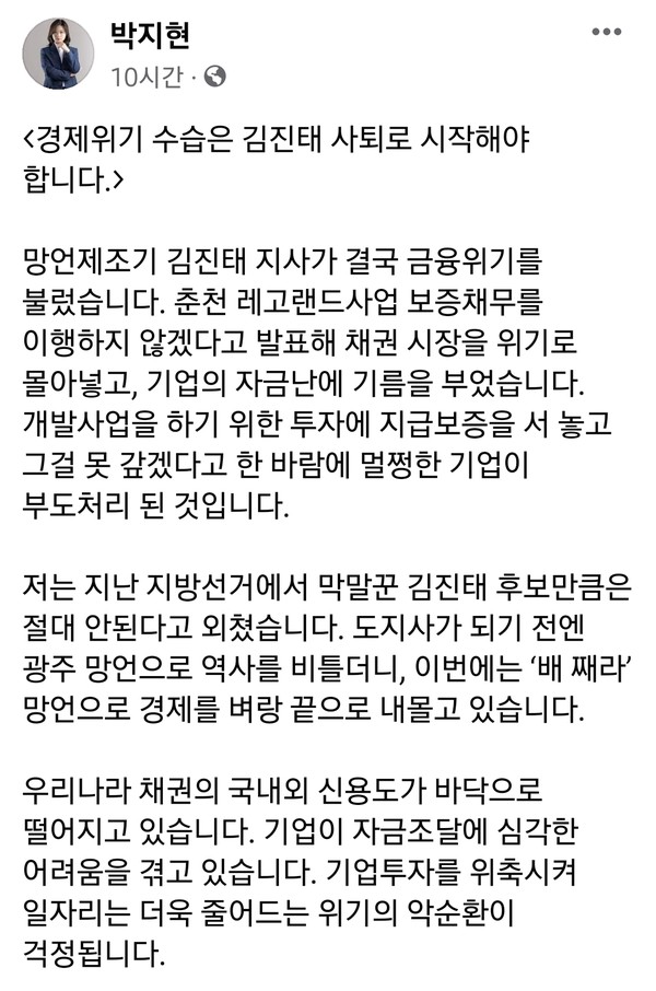 ▲ 박지현 전 더불어민주당 공동비상대책위원장 SNS 캡처