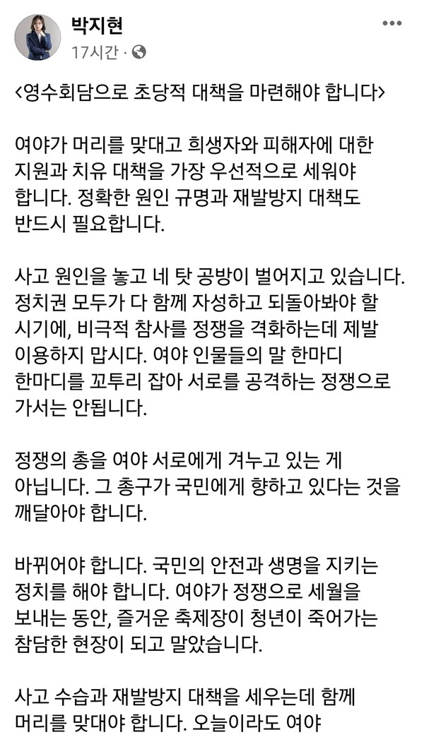 ▲ 박지현 전 더불어민주당 비상대책위원장 페이스북 캡쳐