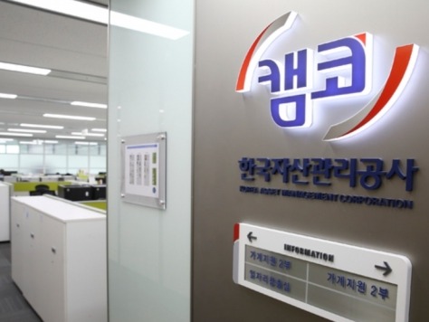 ▲ 한국자산관리공사(캠코)