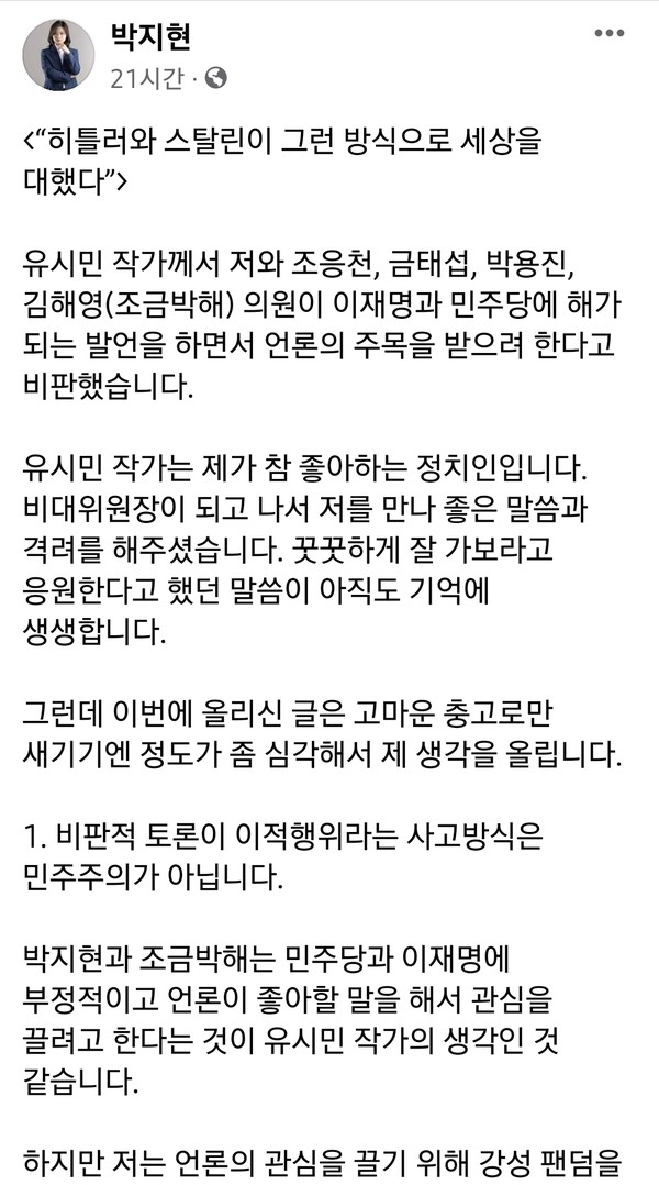 ▲ 박지현 전 더불어민주당 비상대책위원장. 사진= 페이스북 캡처.