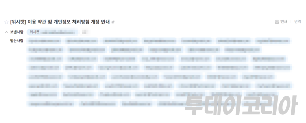 ▲ 위시켓이 이메일을 발송하는 과정에서 타인의 이메일 주소가 노출되는 사고가 발생했다. 사진=제보자 제공