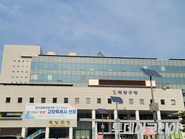 ▲ 덕양구청 전경. 사진=투데이코리아 DB