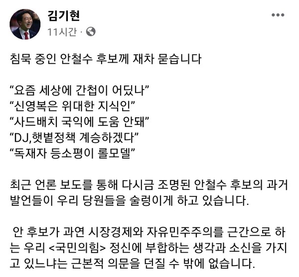 ▲ 김기현 당대표 후보가 7일 오전 자신의 페이스북에 글을 올려 안철수 당대표 후보가 과거 발언에 대해 해명할 것을 요구했다. 사진=김기현 의원 페이스북