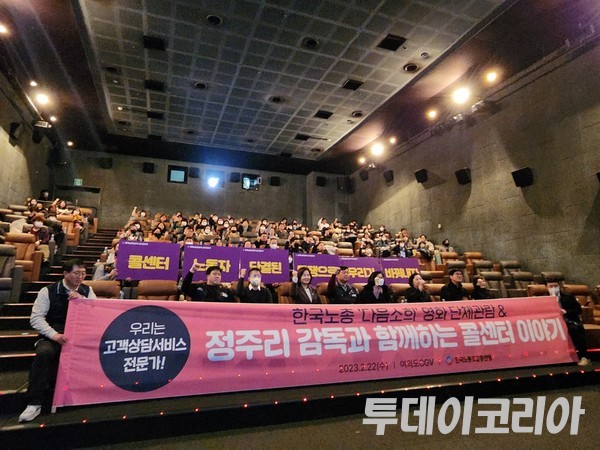 ▲ 지난 22일 오후 서울 영등포구 여의도CGV 8관에서 영화' 다음소희' 단체 관람 및 정주리 감독과 함께 하는 콜센터 토크쇼가 열렸다. 사진=투데이코리아