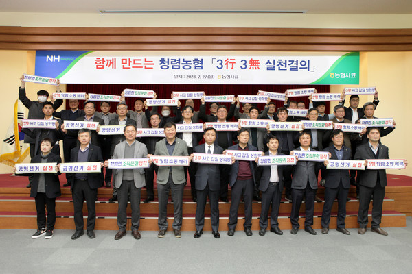 ▲ 농협사료(대표이사 김경수)는 지난 2월 27일 농협사료 본사에서 전 본부장 및 지사무소장 등 40여명이 참석한 가운데 농협의 청렴문화 확산 및 조직문화 개선을 위한 「3행3무 운동」 실천하기 위해 서약서를 작성하며, 윤리경영에 앞장설 것을 결의했다. 김경수 사장(앞줄 가운데)과 임직원, 지사 사무소장들이 결의하고 있다. 사진=농협사료