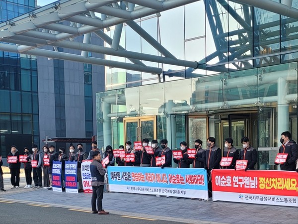 ▲ 3일 한국예탁결제원 부산 본사에서 한국예탁결제원노동조합원 40여명이 아침 8시부터 이순호 사장의 첫 출근을 저지하기 위해 모여있다. 사진=한국예탁결제원노동조합