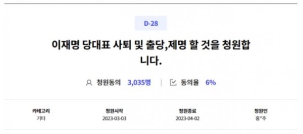 ▲ 이재명 대표 사퇴 및 출당 요구 청원. 민주당 청원게시판 캡처