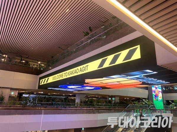 ▲ 카카오 본사 내부 모습. 사진=윤주혜 기자