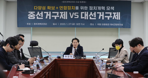 ▲ 이탄희 더불어민주당 의원이 지난1월 27일 오전 서울 여의도 국회 의원회관에서 열린 다양성 확보 + 연합정치를 위한 선거제도 모색 "중선거구제 vs 대선거구제"를 주제로한 '정치개혁 2050 긴급토론회에서 발언하고 있다. 사진=뉴시스