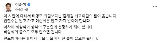▲ 이준석 국민의힘 전 대표가 13일 자신의 페이스북을 통해 '이준석 포용론'에 대한 견해를 밝혔다. 사진=이준석 페이스북 캡쳐