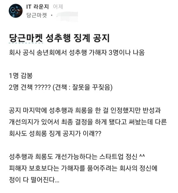 ▲ 사진=당근마켓 사건 관련 트위터 게시글 캡쳐.