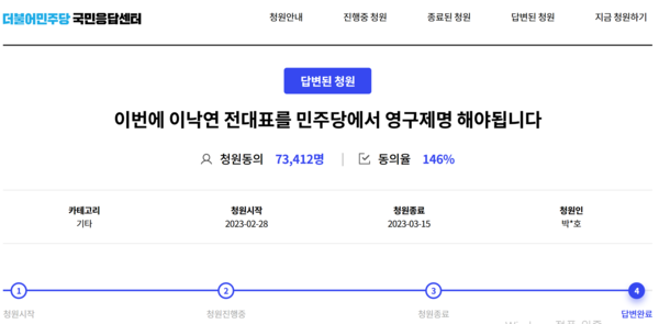 ▲ 더불어민주당 당원 청원 사이트에 올라온 이낙연 전 대표에 대한 제명 청원.  청원에 5만 명 이상 동의하면 당 차원의 공식 답변이 이루어지게 되어 있다. 사진=더불어민주당 국민응답센터