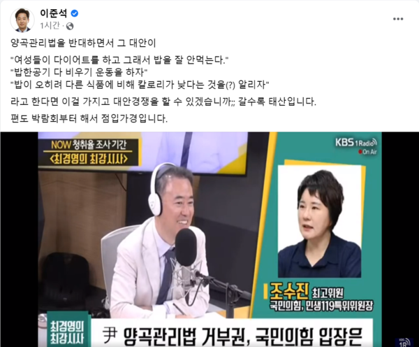 ▲ 이준석 전 국민의힘 대표가 5일 조수진 국민의힘 최고위원의 발언에 대한 자신의 견해와 함께 KBS라디오 ‘최경영의 최강시사’ 방송 일부를 공유했다. 사진=이준석 페이스북