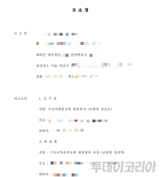 ▲ 김지선과 최철환에 대한 A씨의 고소장. 사진=투데이코리아 DB