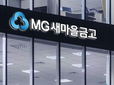 ▲ 새마을금고 관련 자료사진. 사진=새마을금고