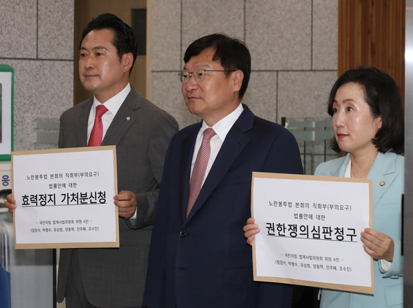 ▲ 전주혜 국민의힘 법률자문위원장, 정점식 국민의힘 의원, 장동혁 국민의힘 의원이 30일 오전 서울 종로구 헌법재판소 민원실에서 노란봉투법(노동조합 및 노동관계조정법 일부개정 법률안) 법률안에 대한 권한쟁의심판청구 효력정지 가처분 신청을 접수 하기 위해 이동하고 있다. 사진=뉴시스